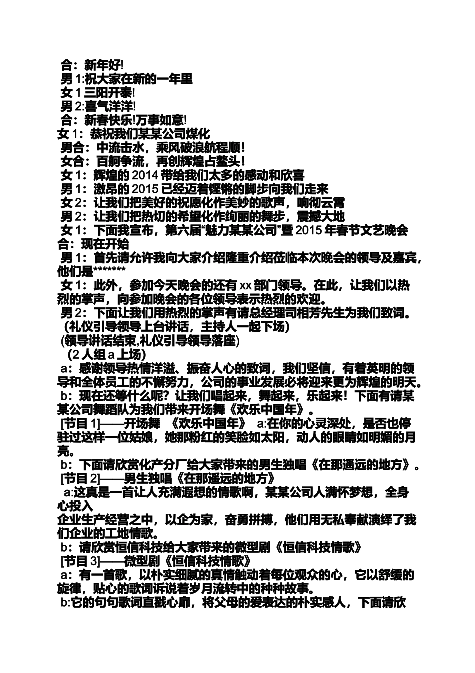 军中姐妹舞蹈主持串词_第3页