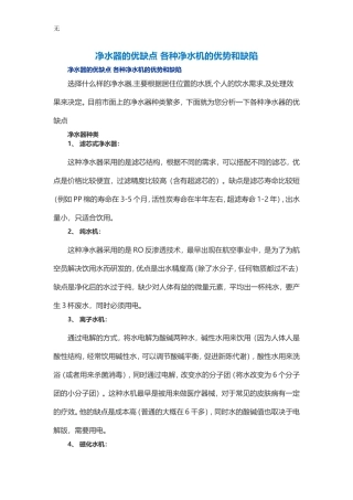 净水器的优缺点-各种净水机的优势和缺陷