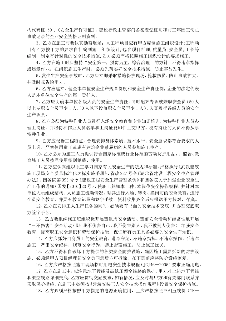 劳务(专业)分包单位安全生产文明施工管理协议_第2页