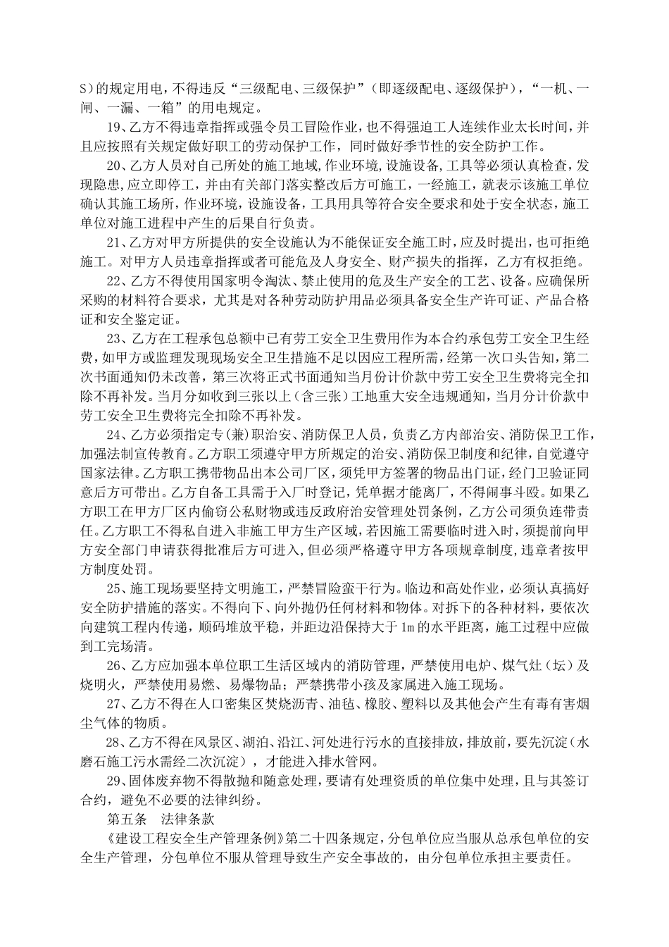 劳务(专业)分包单位安全生产文明施工管理协议_第3页