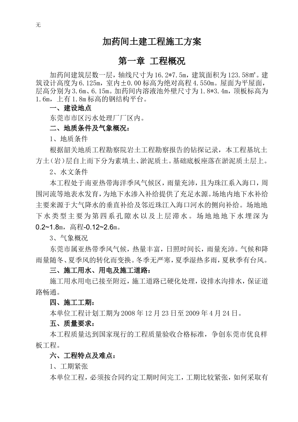 加药间土建施工方案_第3页