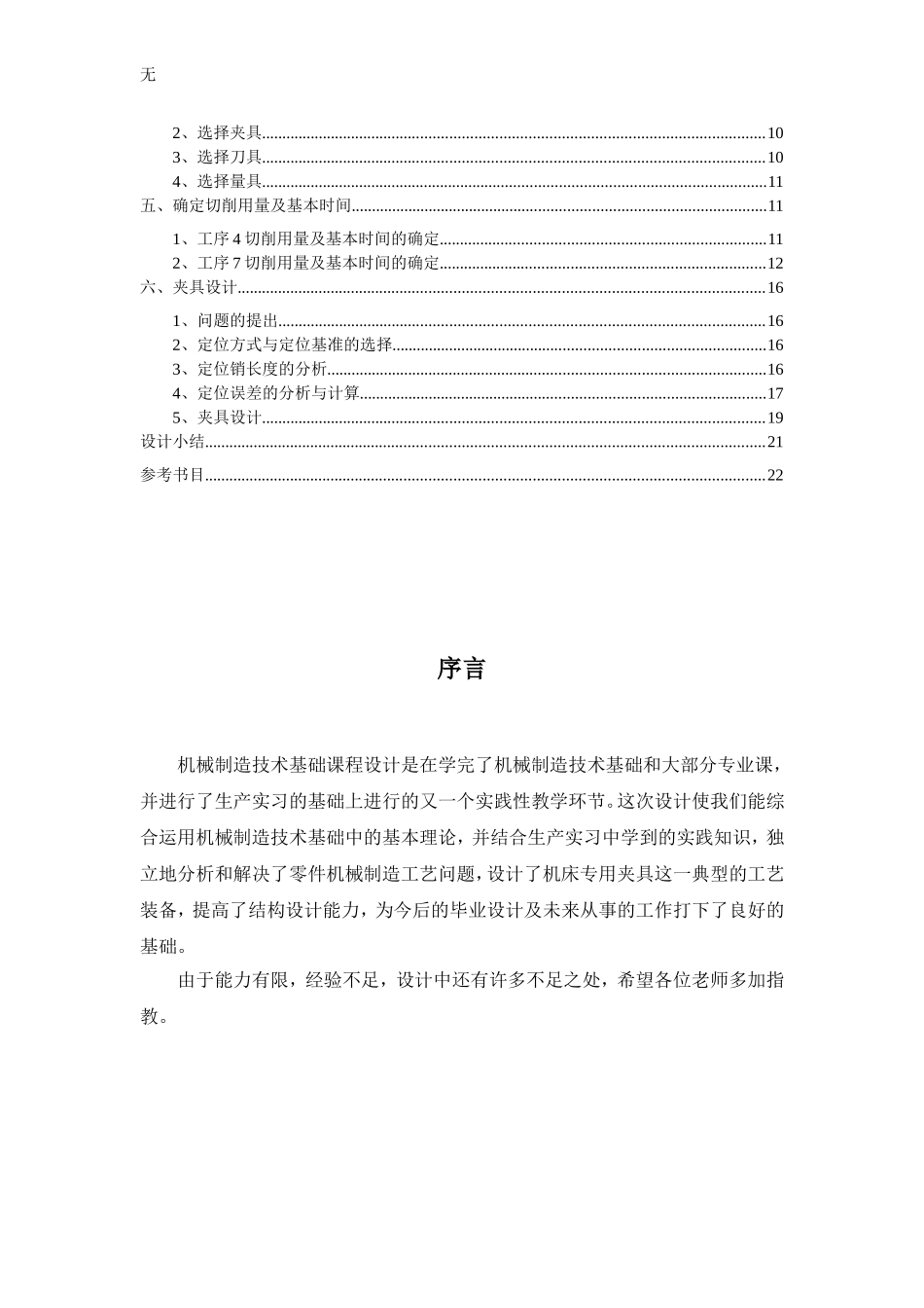 减速箱体课程设计说明书讲解_第3页