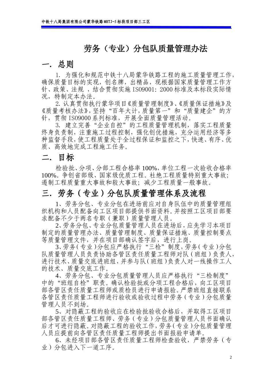 劳务(专业)分包队质量管理办法_第2页