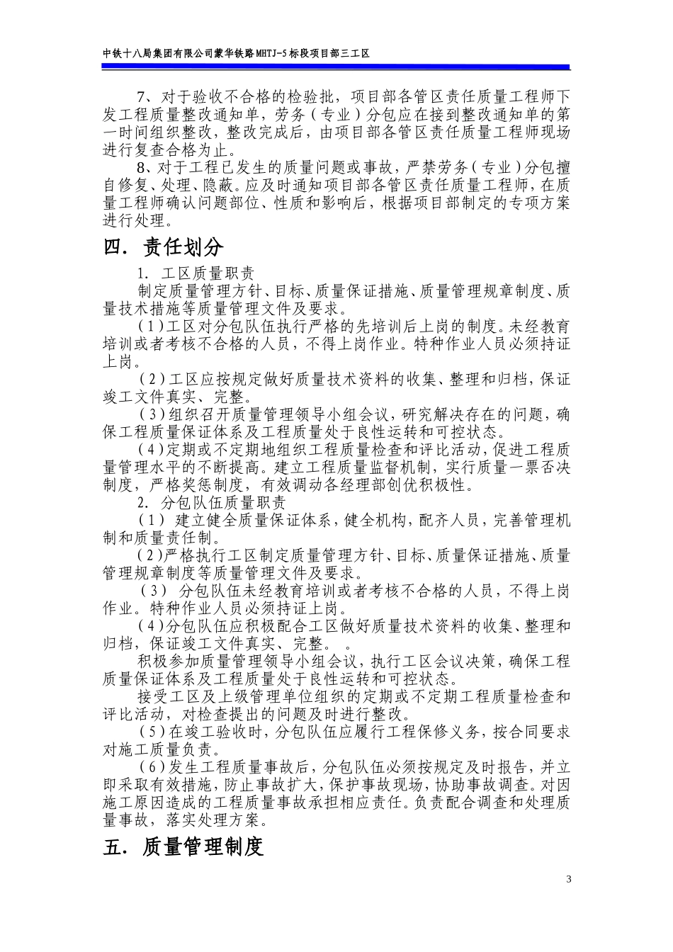 劳务(专业)分包队质量管理办法_第3页