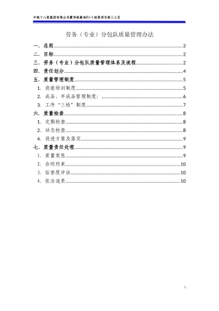 劳务(专业)分包队质量管理办法