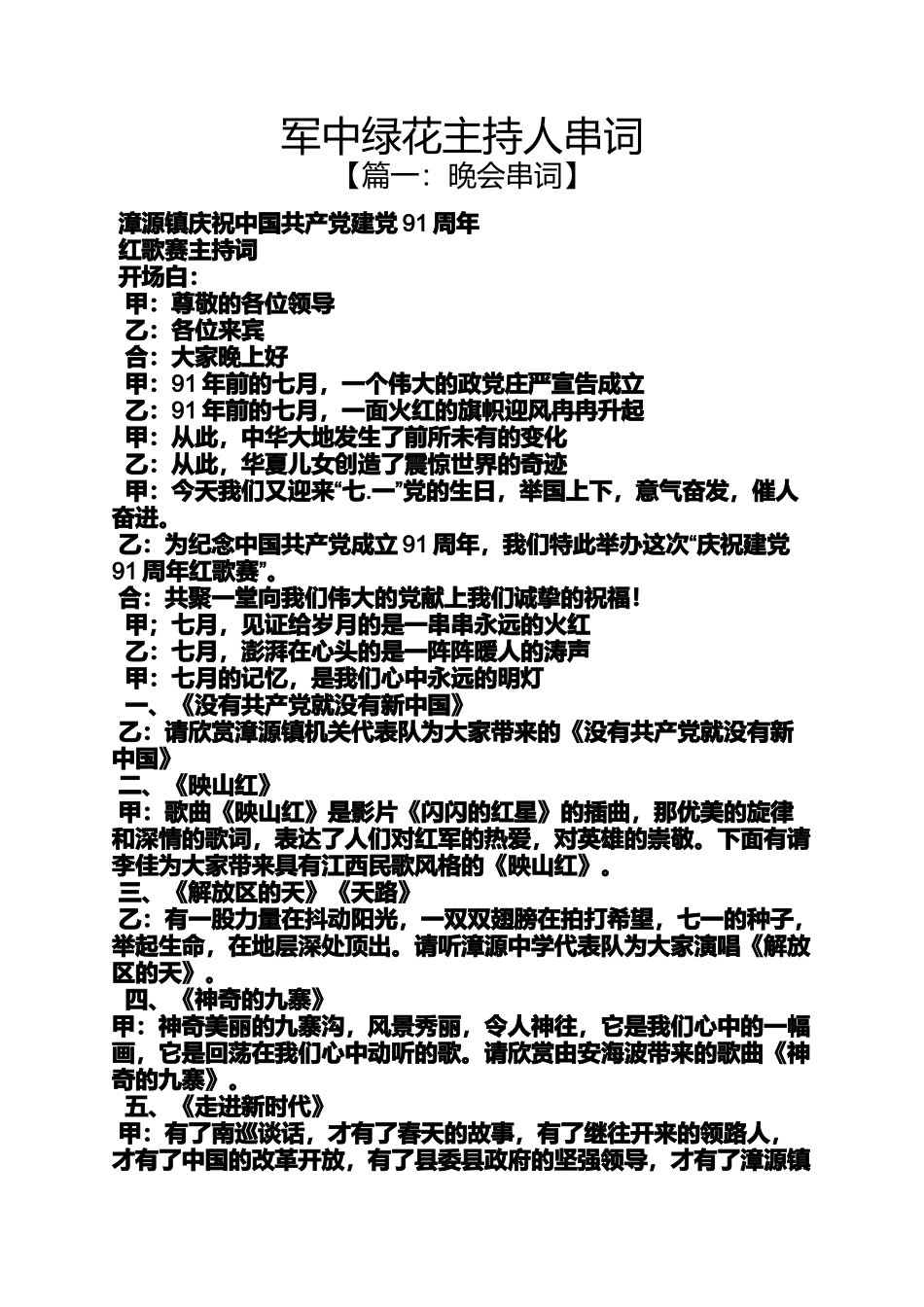 军中绿花主持人串词_第1页