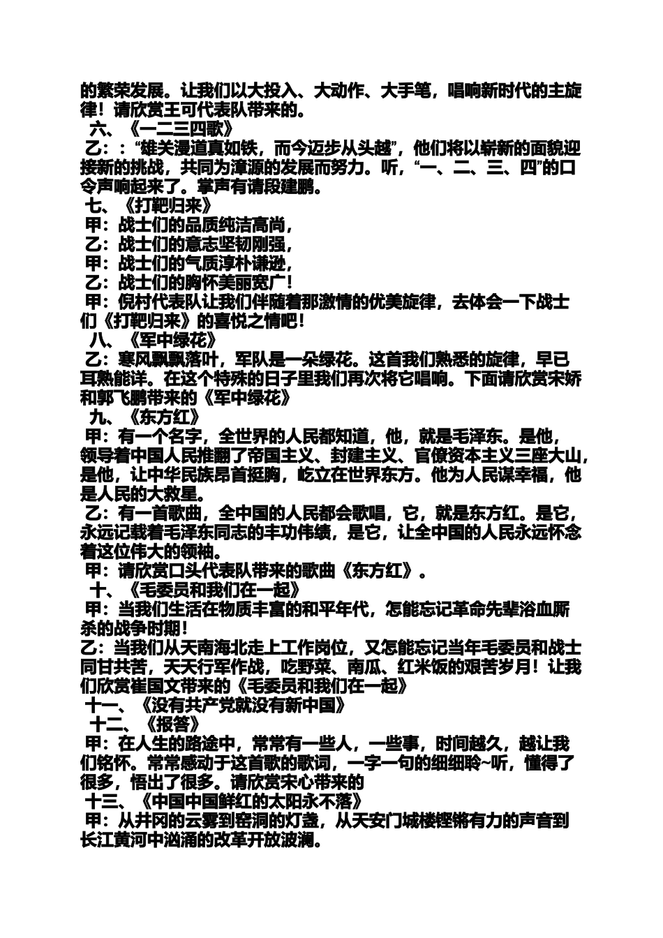 军中绿花主持人串词_第2页