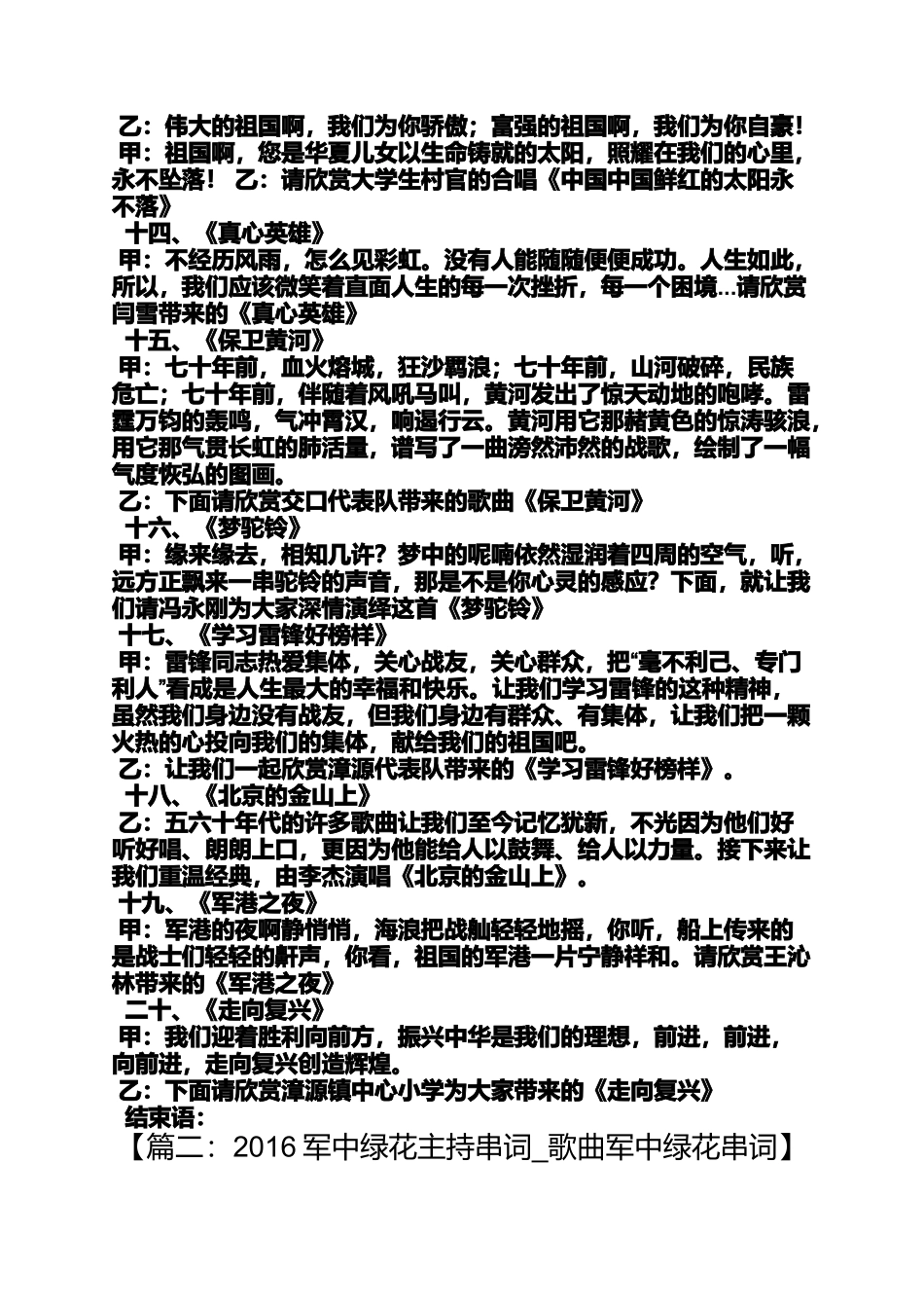 军中绿花主持人串词_第3页