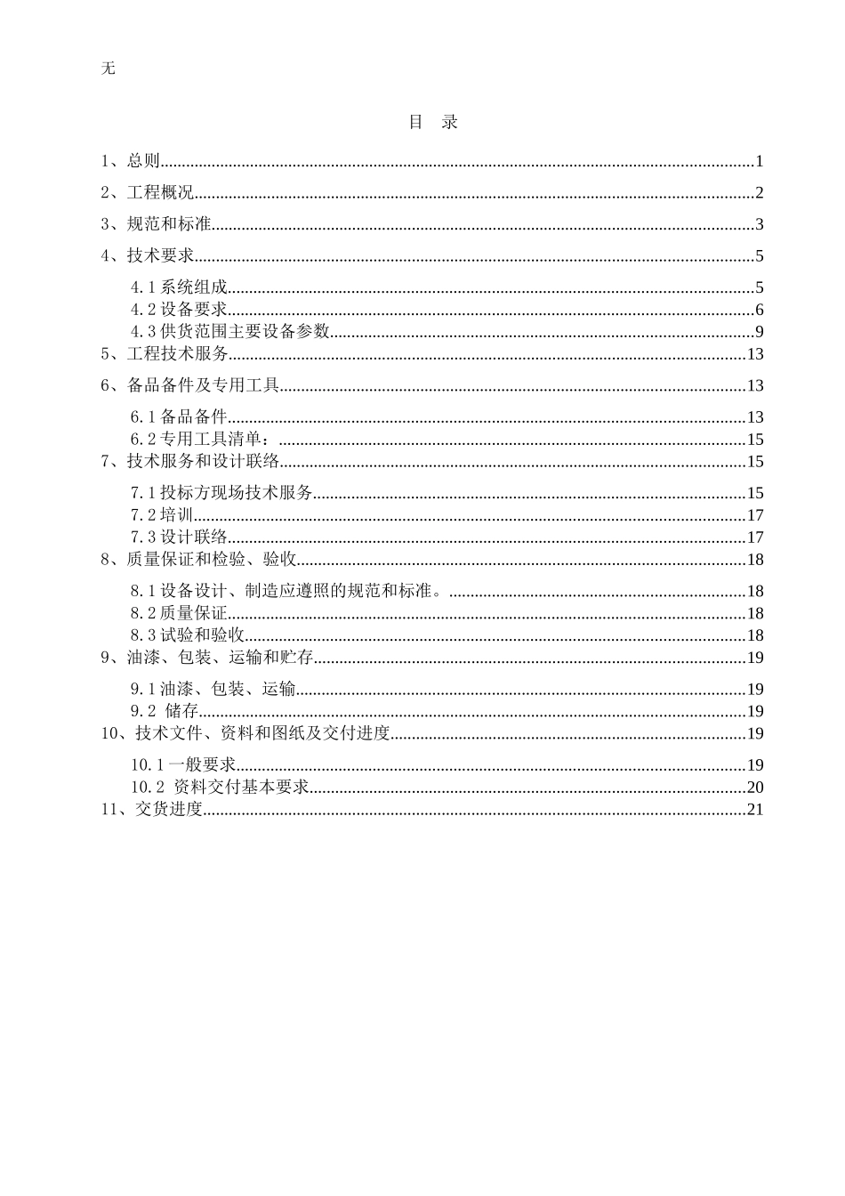 加药装置技术规范书2014.1.16_第2页