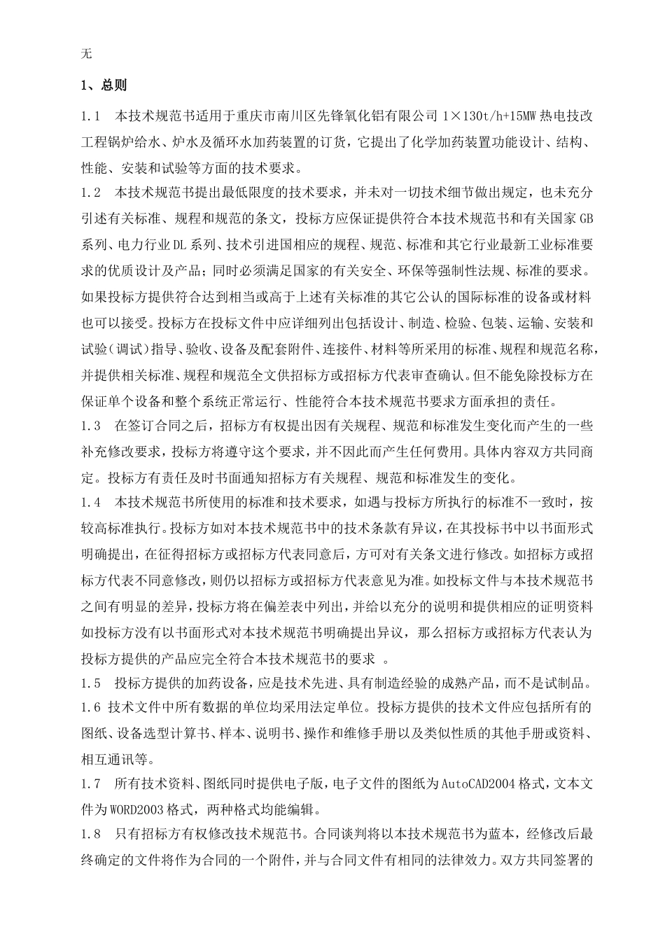 加药装置技术规范书2014.1.16_第3页