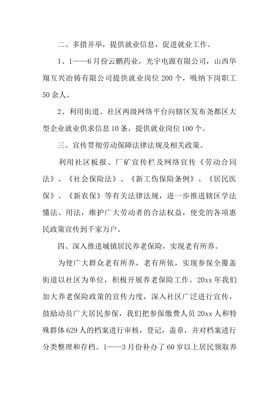 劳保所个人年终总结_第2页