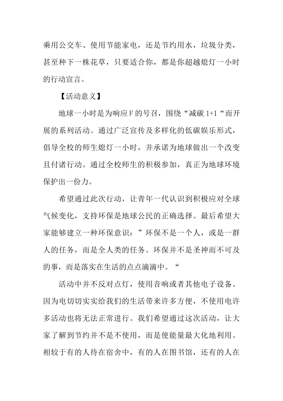 减碳1-1-你我齐努力--XX年地球一小时活动策划书_第2页