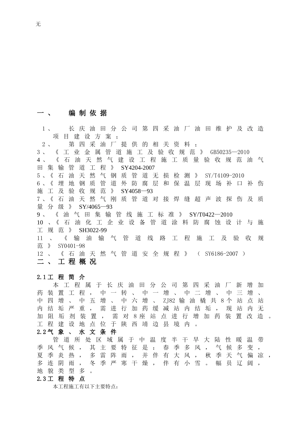 加药装置施工组织设计(方案)_第3页