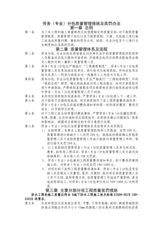 劳务(专业)分包质量管理办法