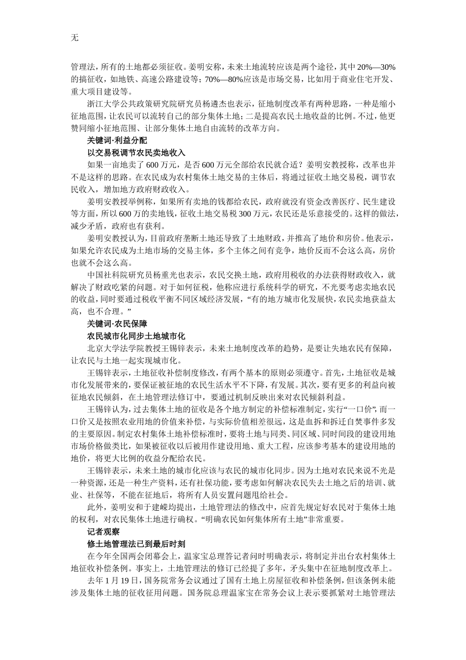 军转安置备考资料：土地征收补偿标准出台或可促进农村人口_第2页