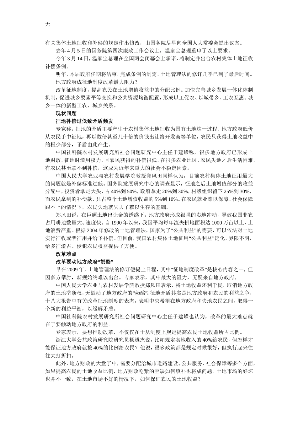 军转安置备考资料：土地征收补偿标准出台或可促进农村人口_第3页