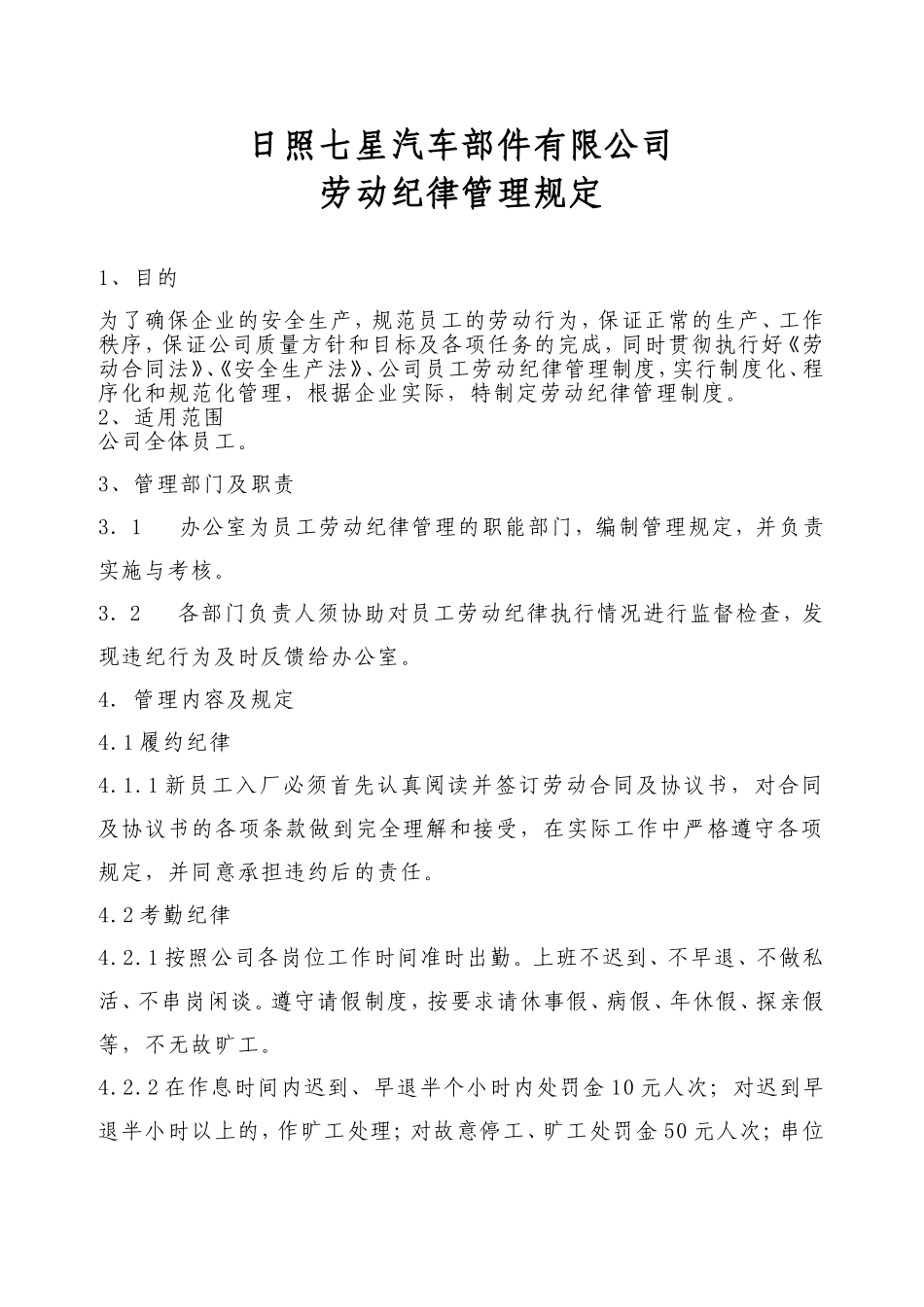 劳动纪律管理规定11.3_第1页