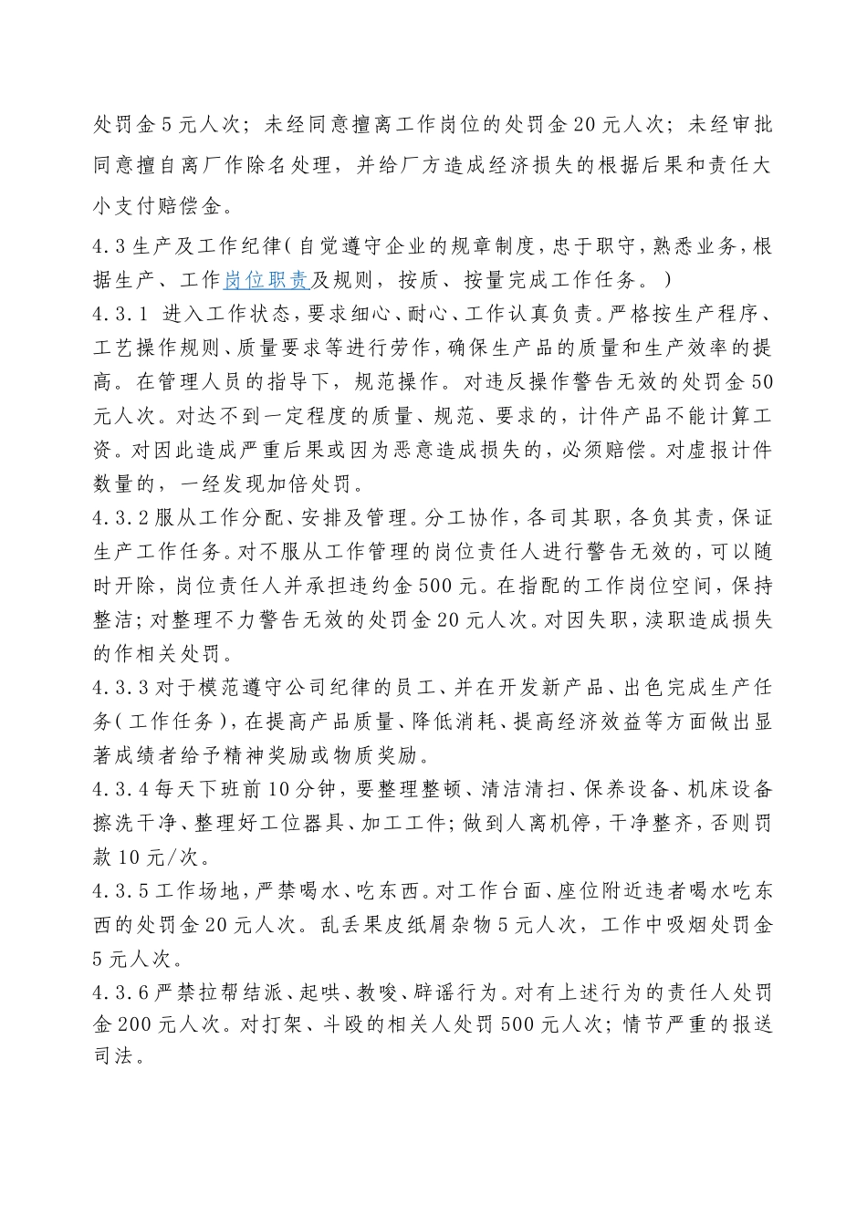 劳动纪律管理规定11.3_第2页