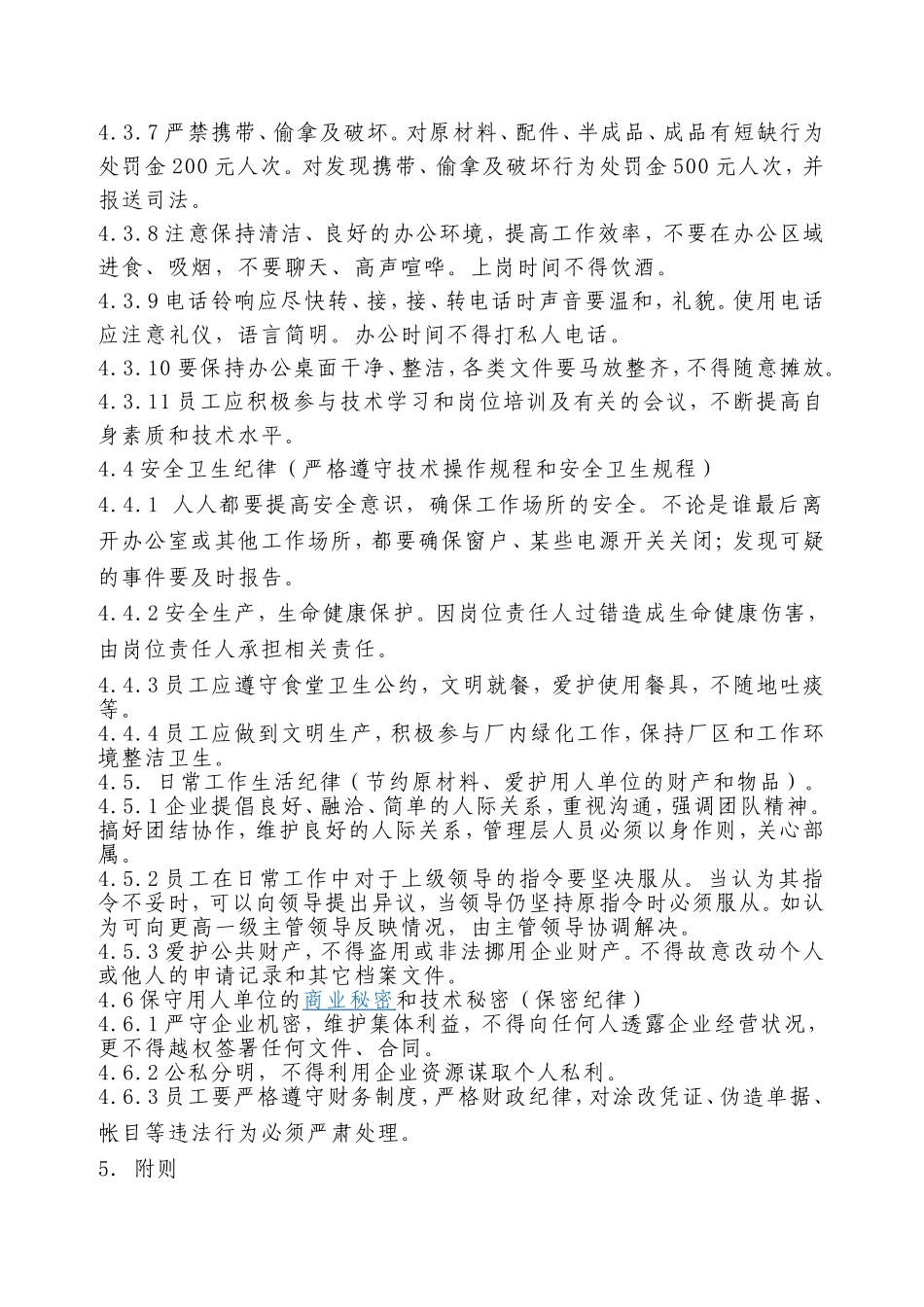 劳动纪律管理规定11.3_第3页