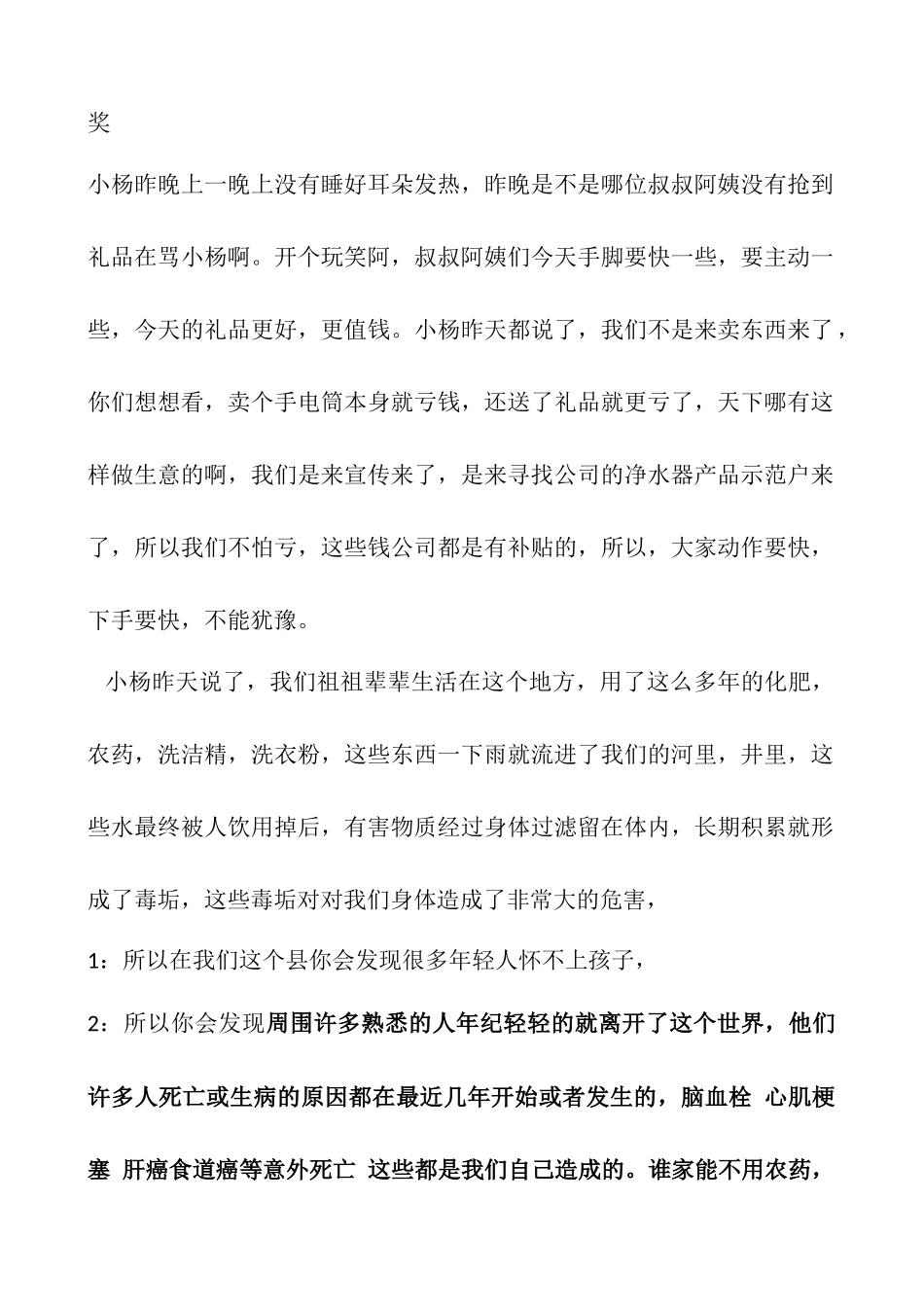 净水器会销培训第二天讲稿_第2页