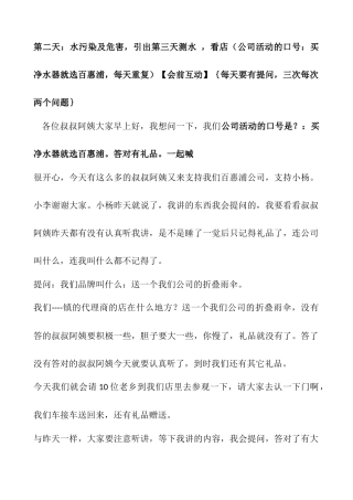 净水器会销培训第二天讲稿