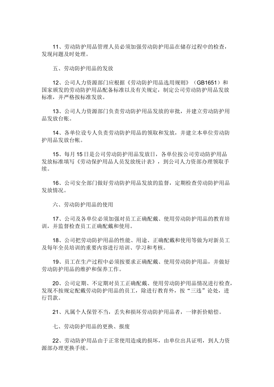 劳保用品采购验收标准_第2页