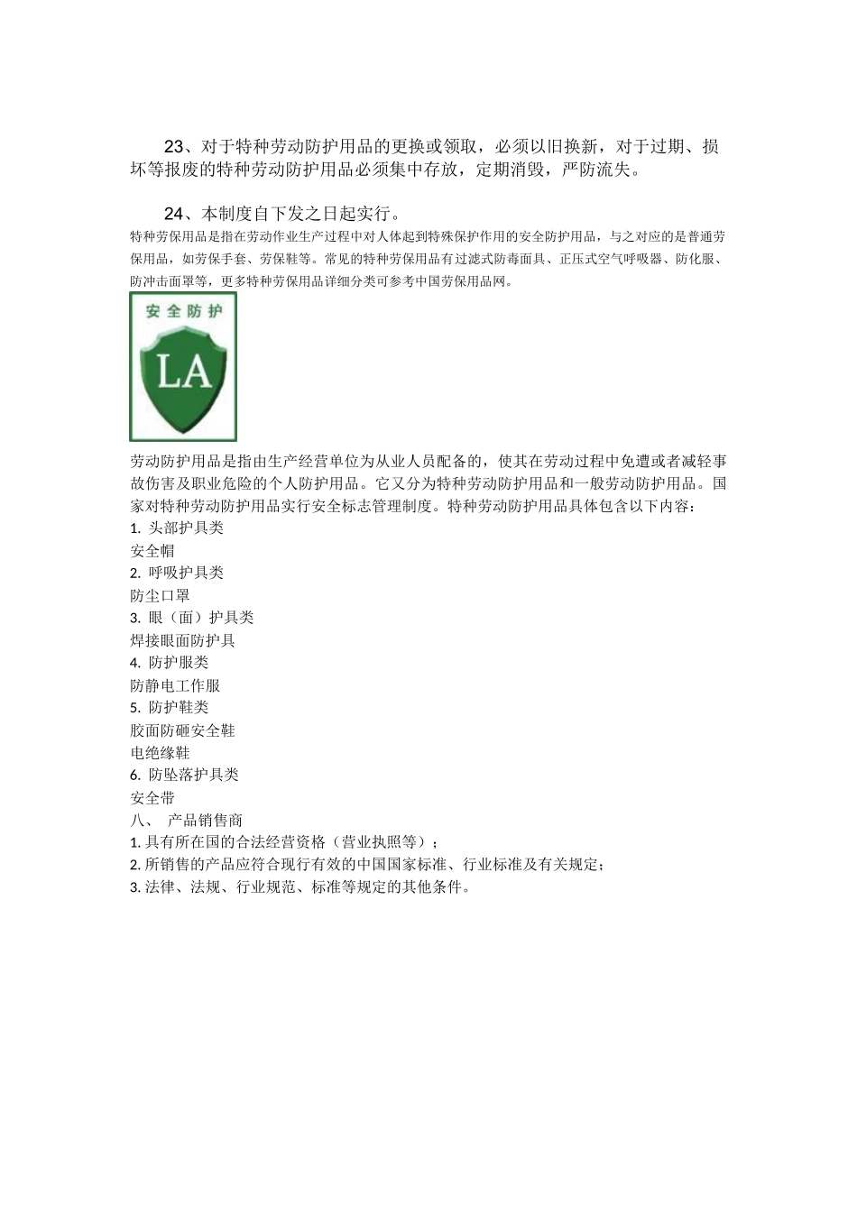 劳保用品采购验收标准_第3页