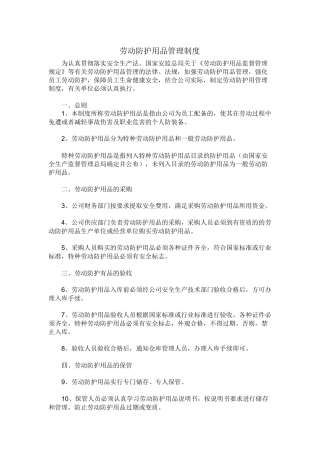 劳保用品采购验收标准