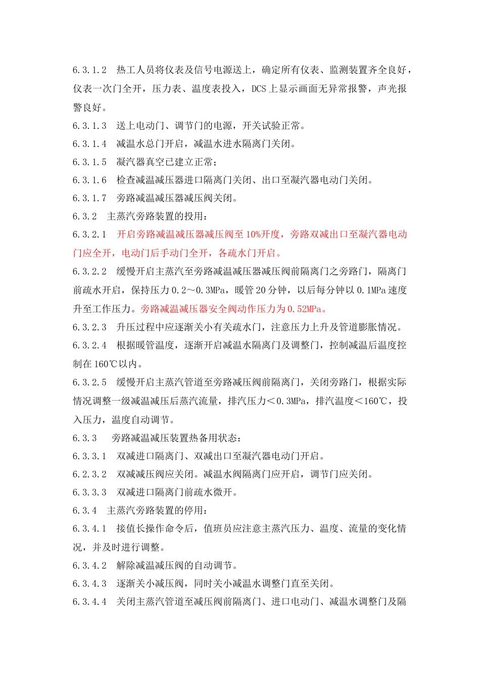 减温减压器系统运行规程_第2页
