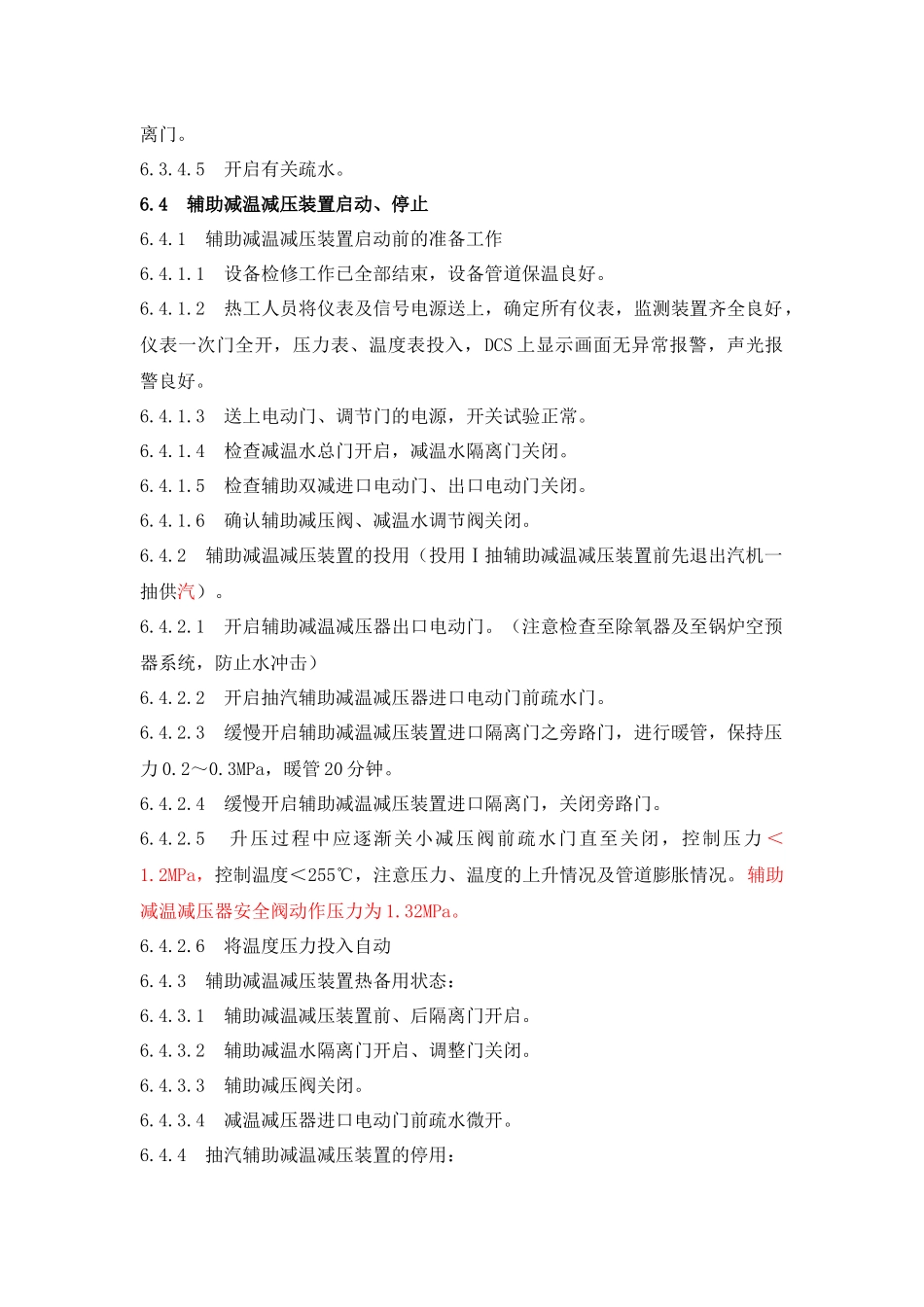 减温减压器系统运行规程_第3页