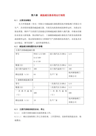 减温减压器系统运行规程