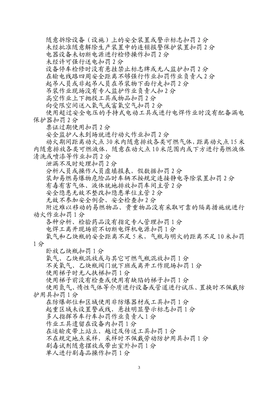 劳动纪律管理实施细则_第3页