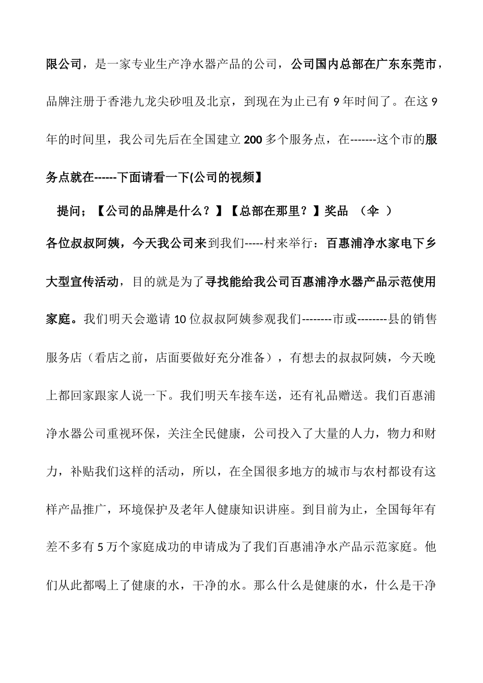 净水器会销培训第一天讲稿_第2页