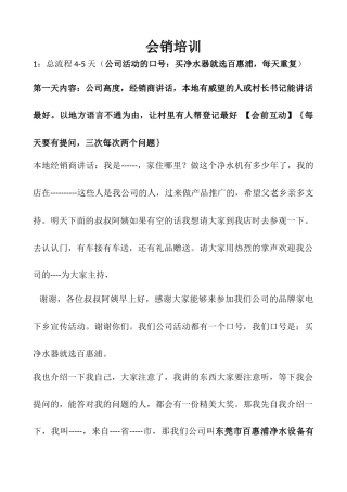 净水器会销培训第一天讲稿