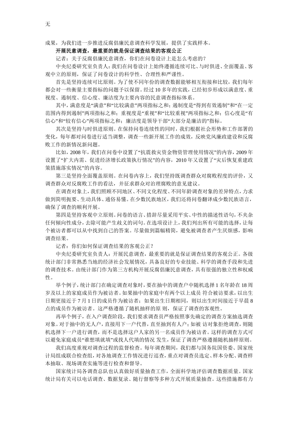 军转备考资料：反腐倡廉民调重要性凸显_第3页