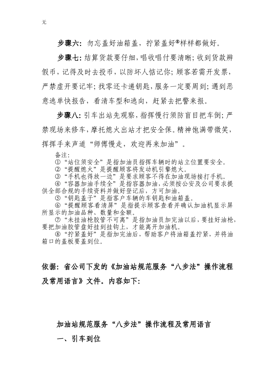 加油八步法操作顺口溜_第2页