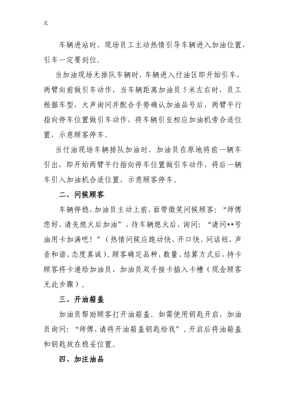 加油八步法操作顺口溜_第3页