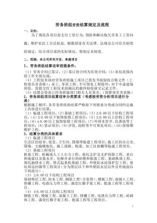 劳务班组办理劳资结算规定流程表格