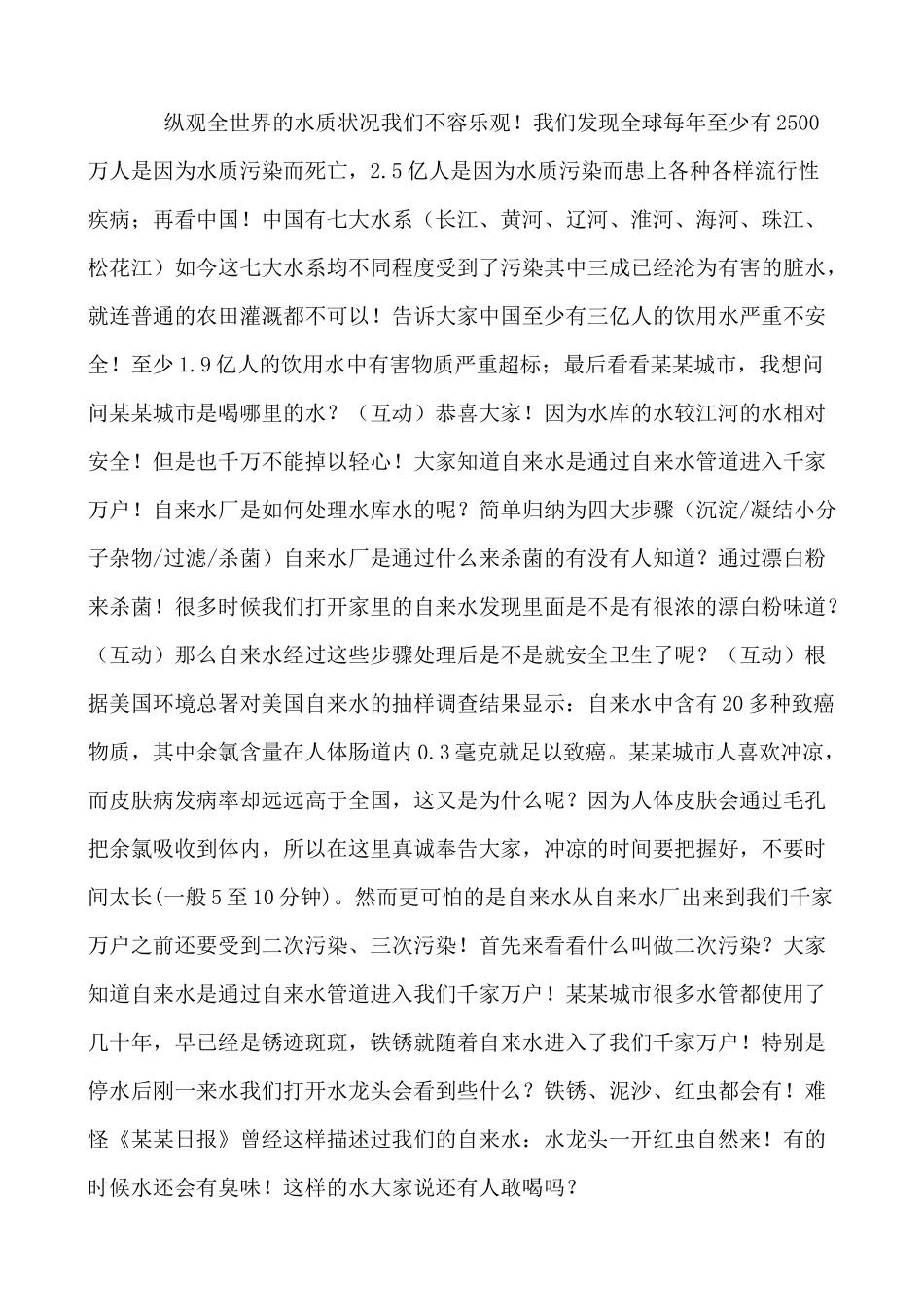 净水器会销演讲稿_第2页