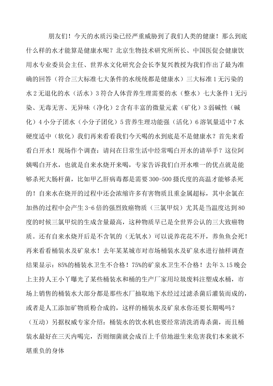 净水器会销演讲稿_第3页
