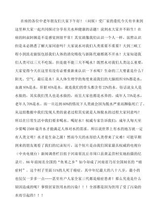 净水器会销演讲稿