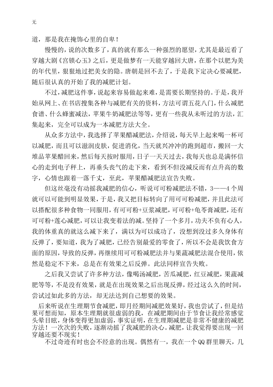 减小肚子的方法_第3页