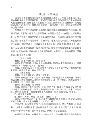 减小肚子的方法