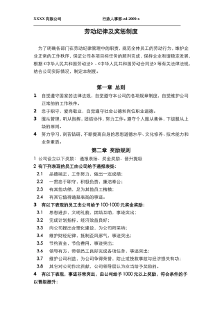 劳动纪律管理制度(同名1120)