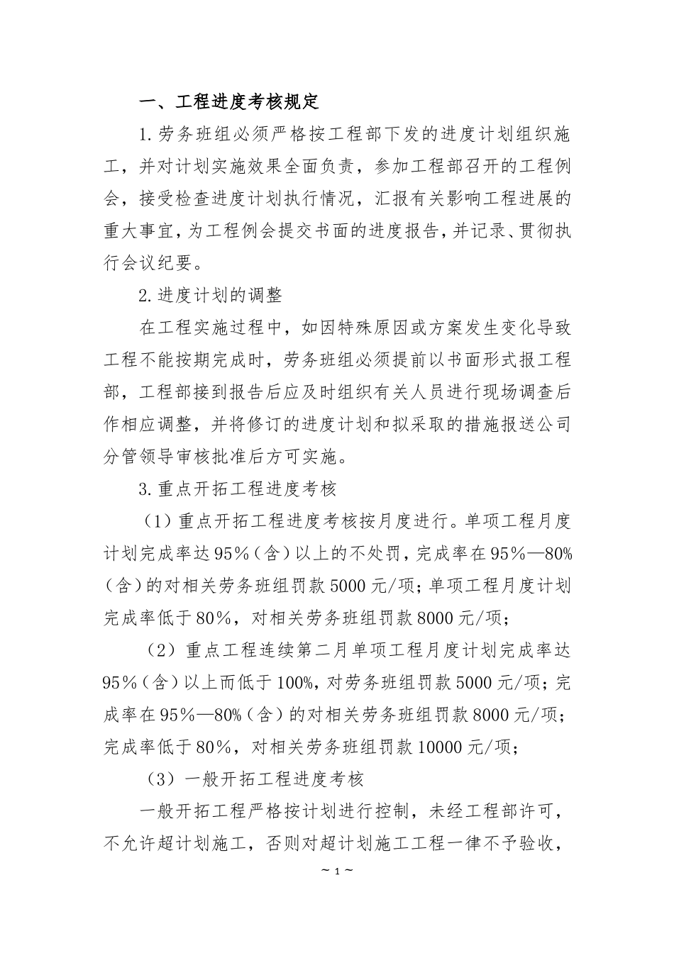 劳务班组工程管理规定_第2页