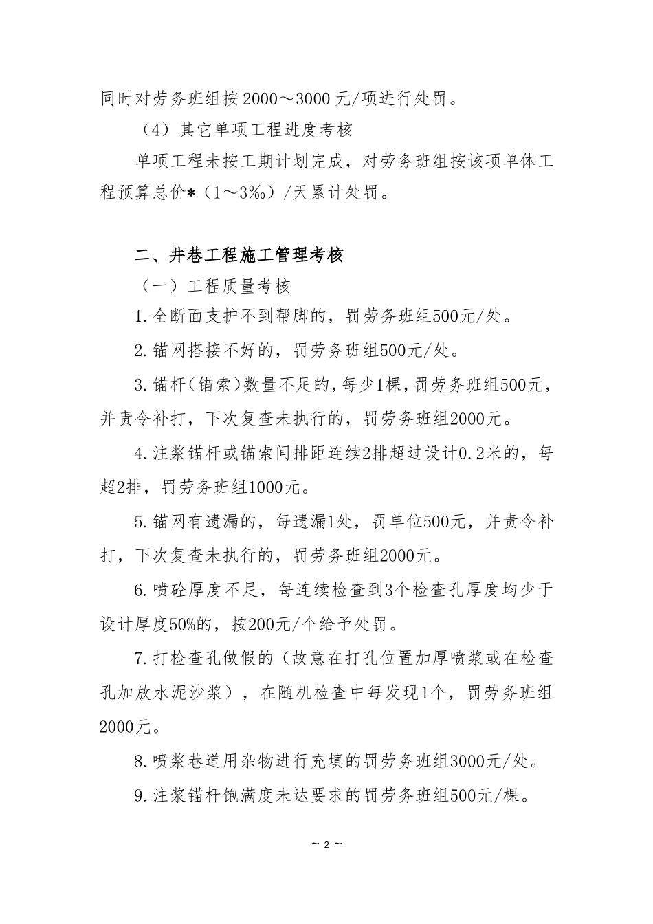 劳务班组工程管理规定_第3页