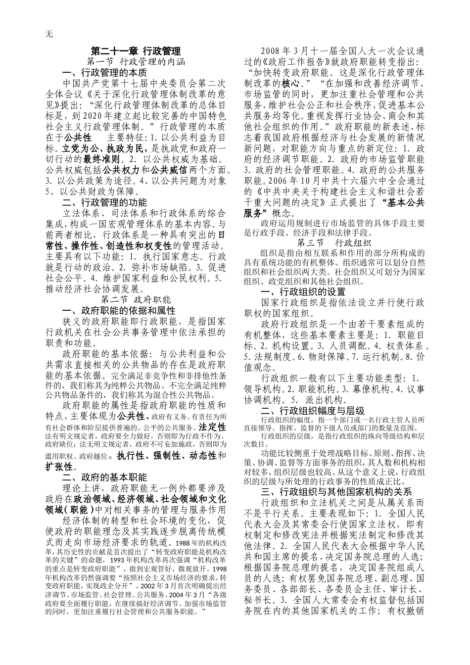 军转辅导--行政管理_第1页