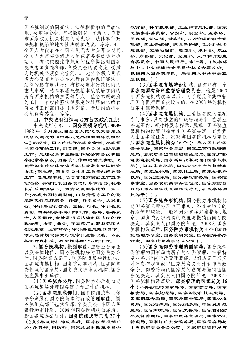 军转辅导--行政管理_第2页