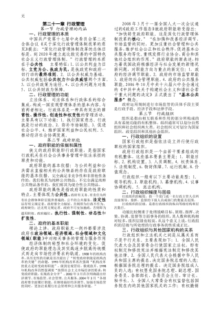 军转辅导--行政管理