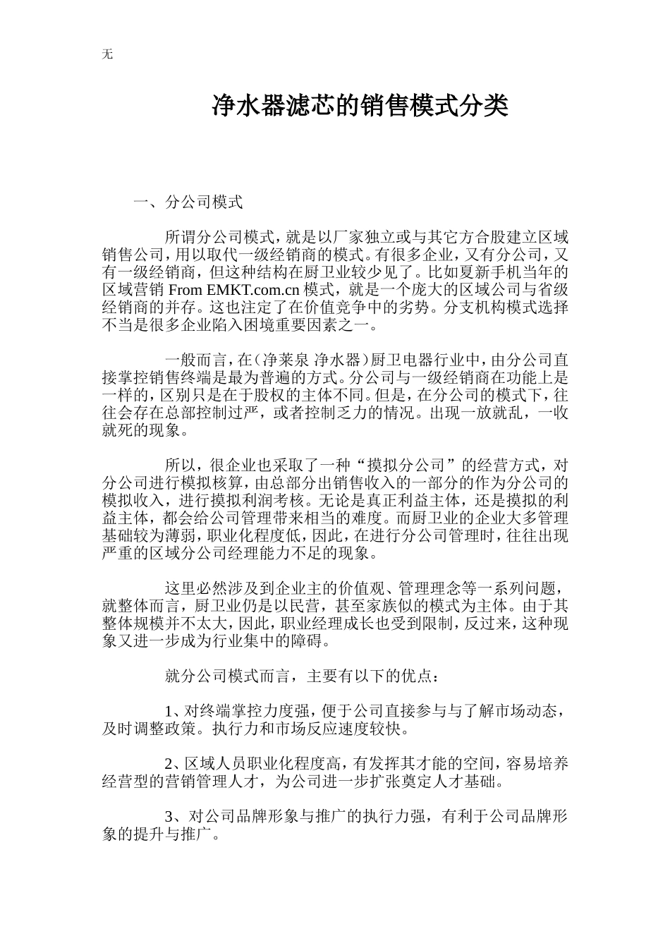 净水器滤芯的销售模式分类_第1页